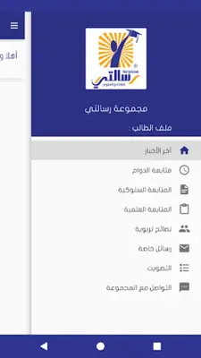 مجموعة رسالتي android App screenshot 1